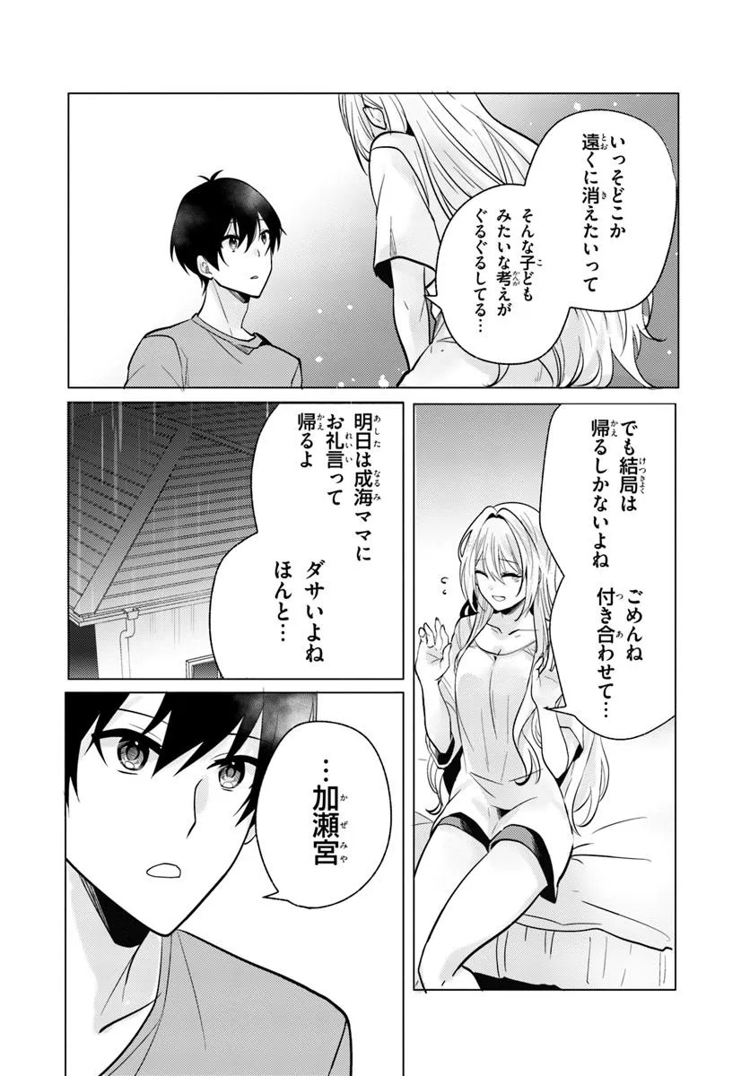 放課後、ファミレスで、クラスのあの子と。 7.2話 - Page 4