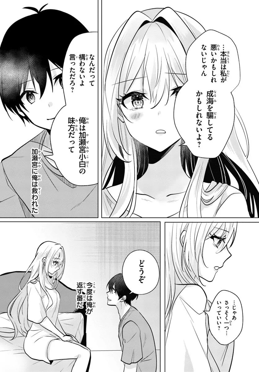 放課後、ファミレスで、クラスのあの子と。 7.2話 - Page 7