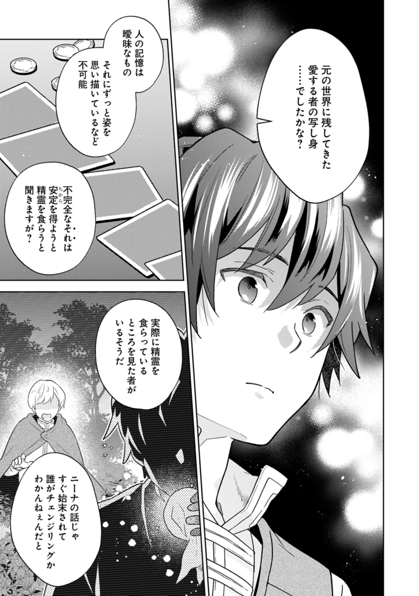 異世界に転移したら山の中だった。反動で強さよりも快適さを選びました。 30.2話 - Page 7