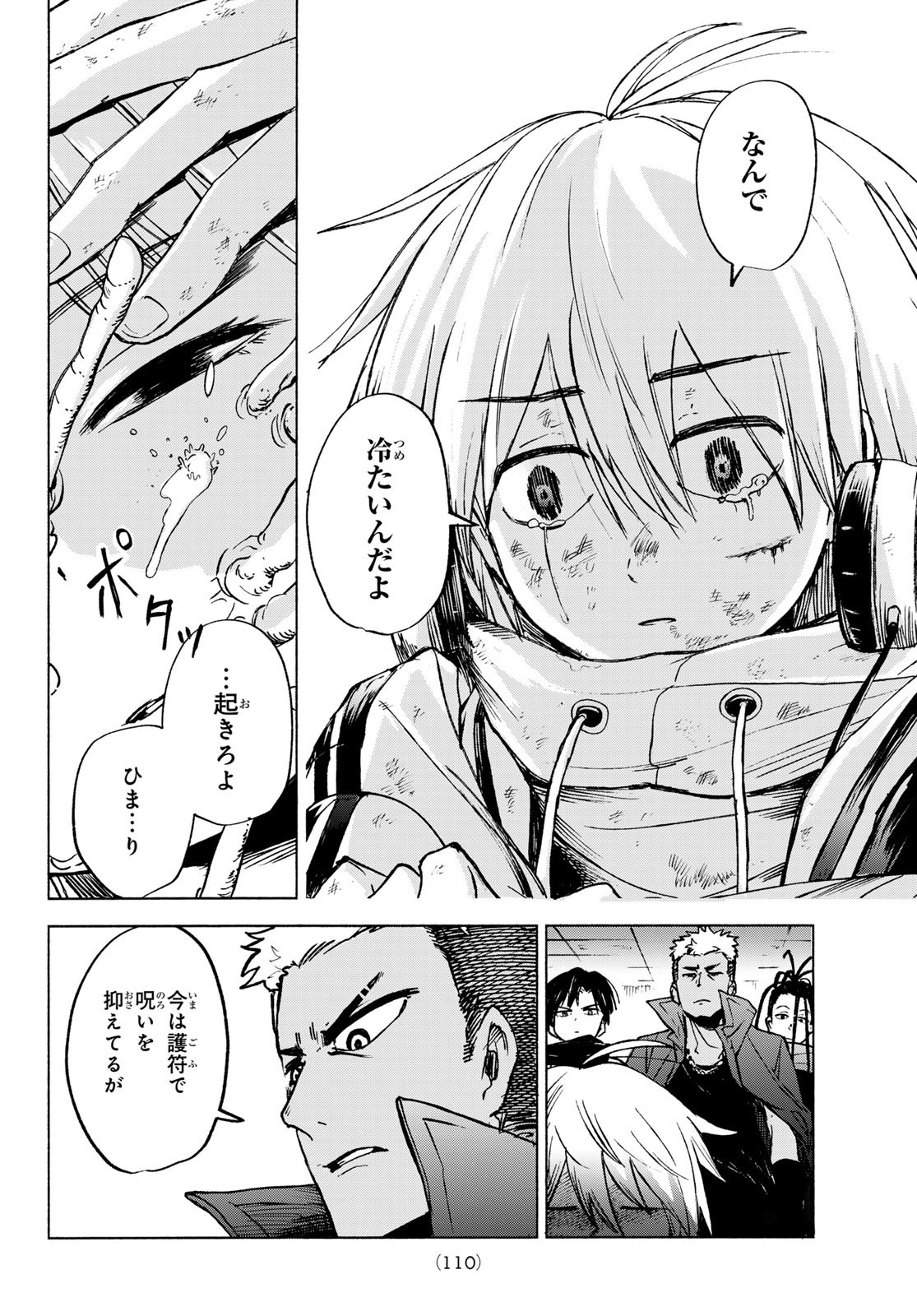 東京アヤカシストリート 2話 - Page 32