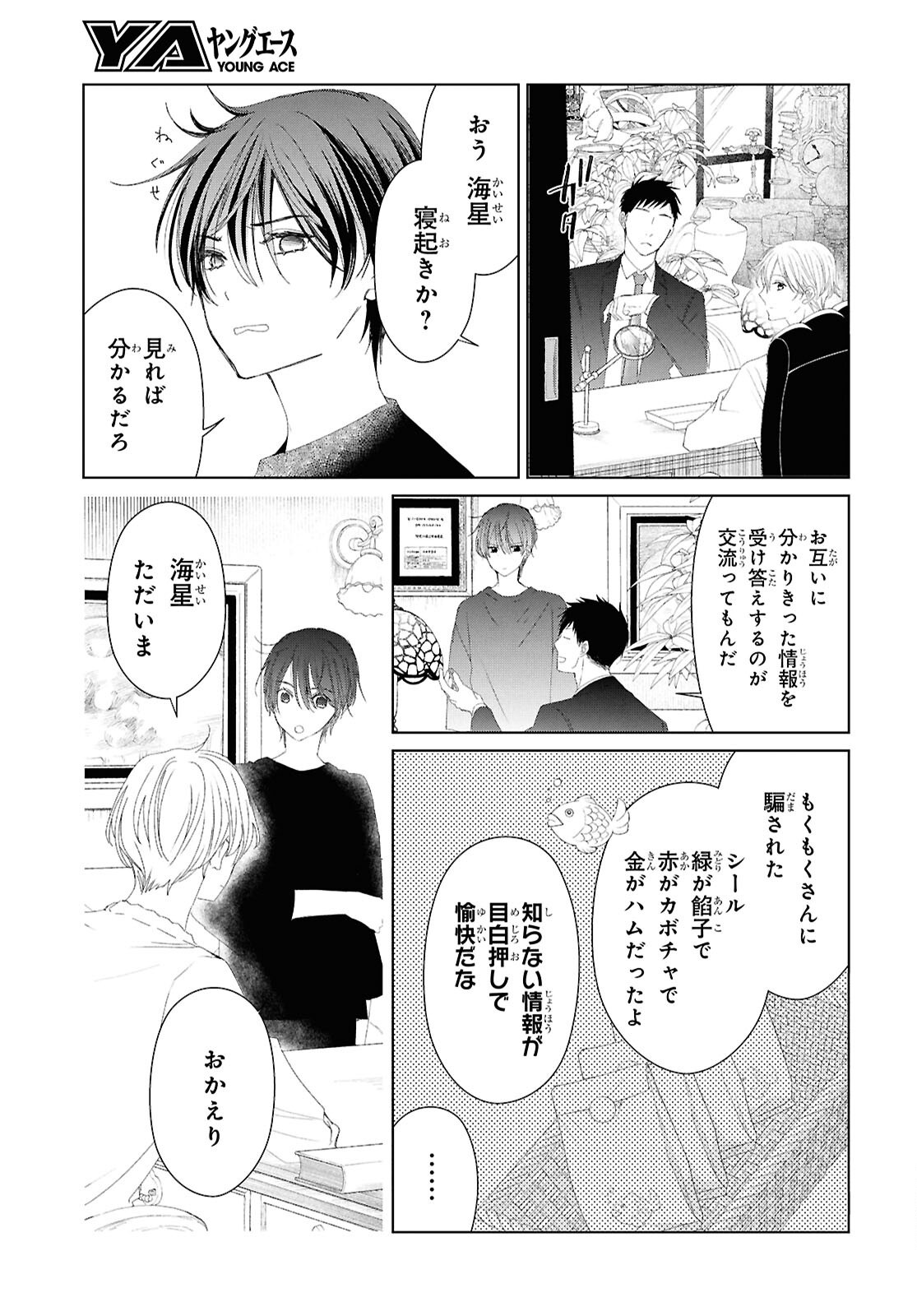 雨宮兄弟の骨董事件簿 5話 - Page 9