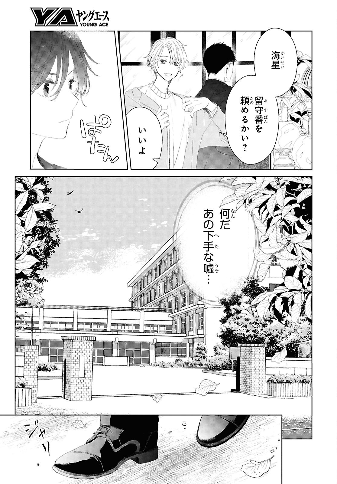 雨宮兄弟の骨董事件簿 5話 - Page 13