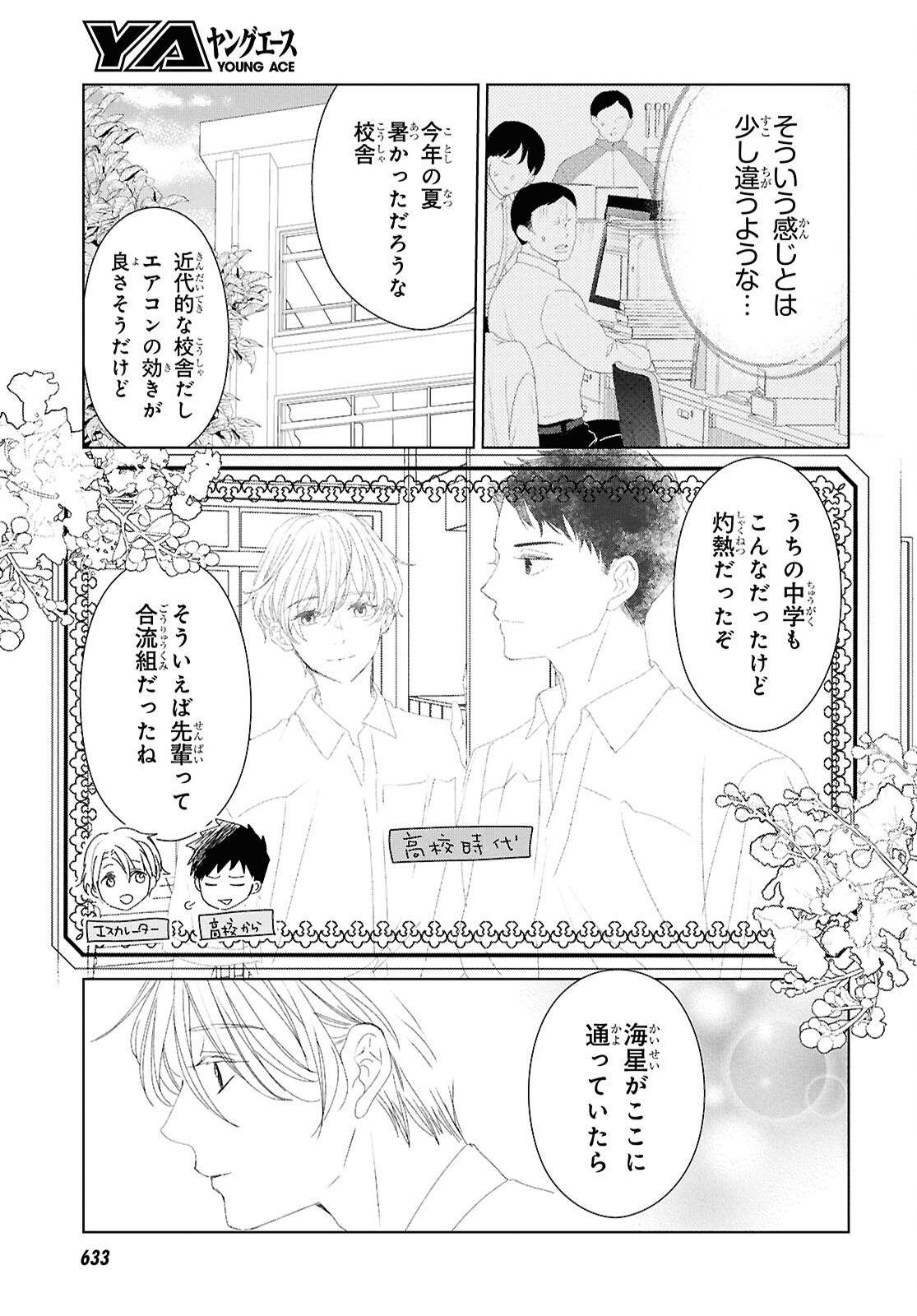 雨宮兄弟の骨董事件簿 5話 - Page 19