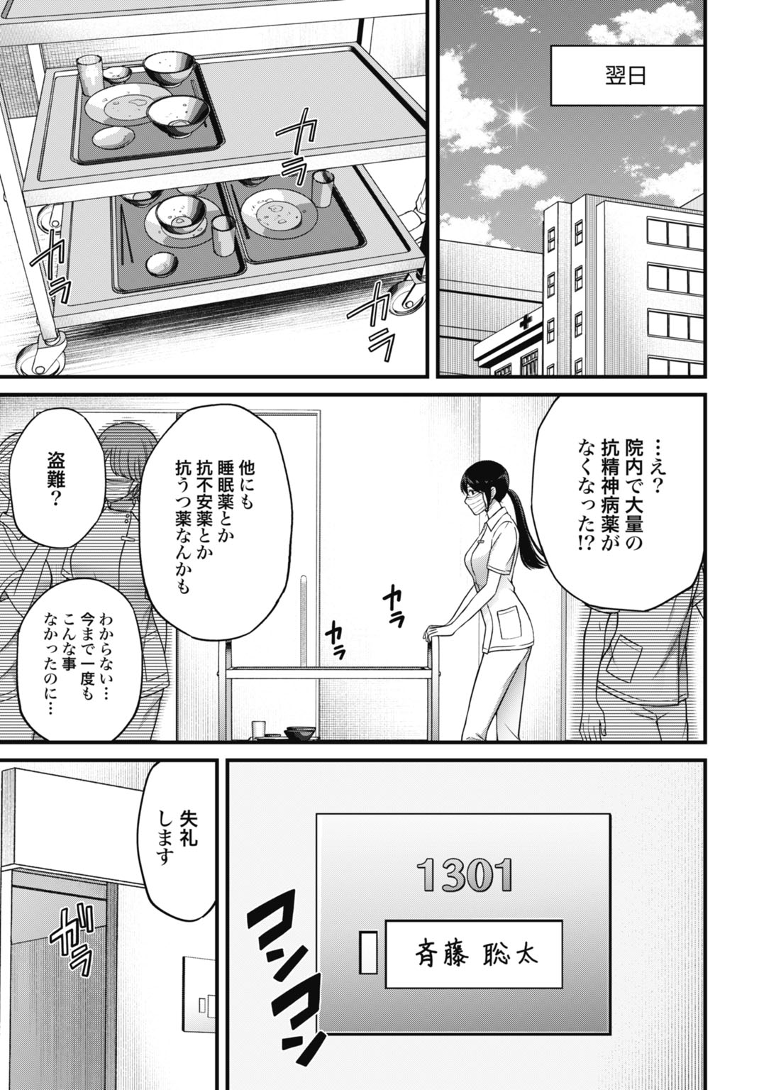 堕天使のカルテ 3話 - Page 3