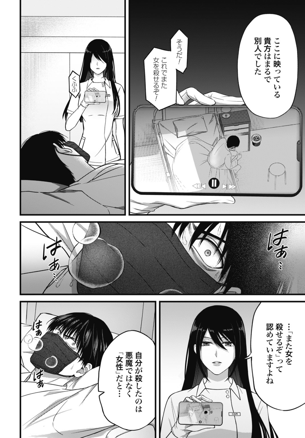 堕天使のカルテ 3話 - Page 10