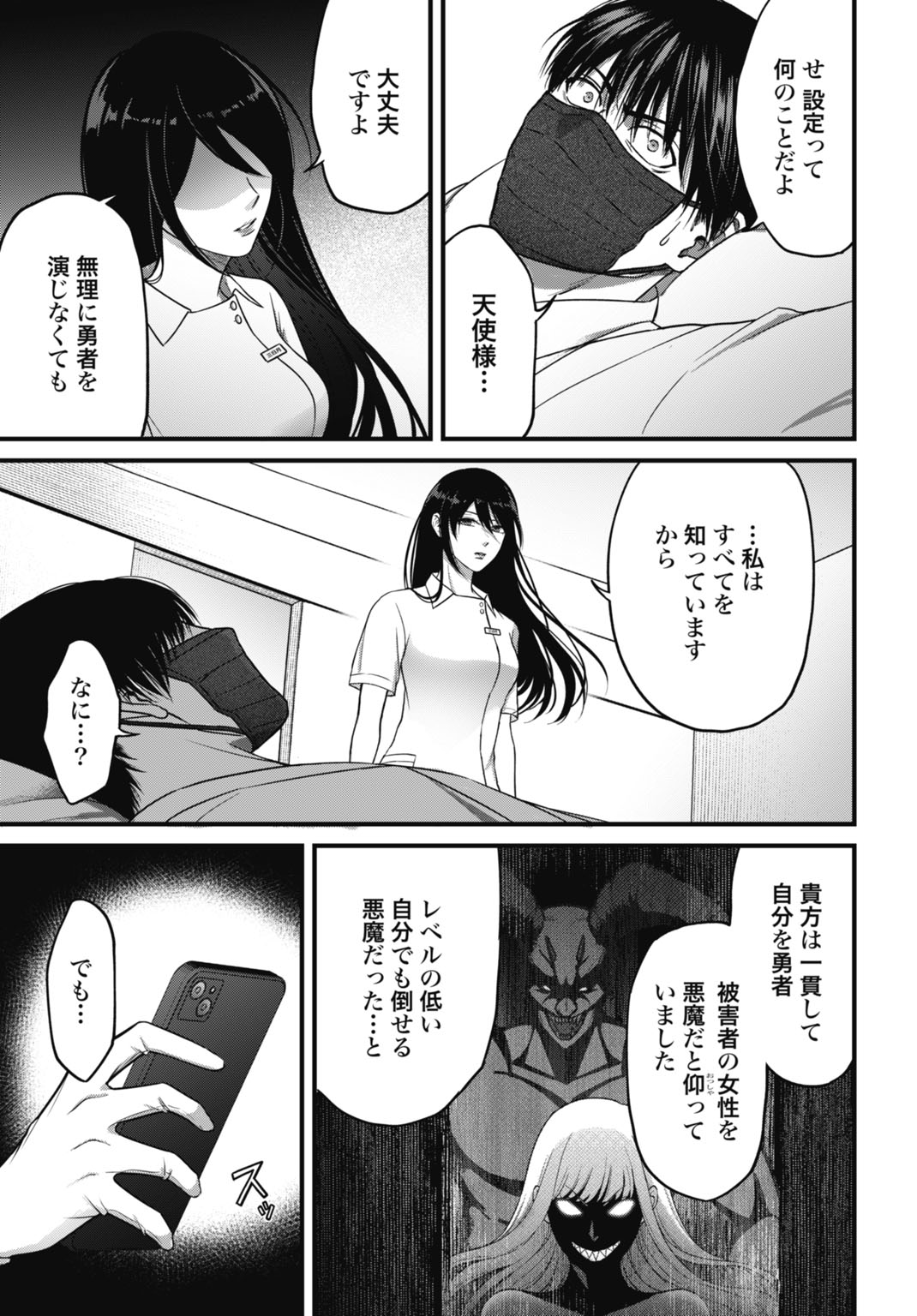 堕天使のカルテ 3話 - Page 9