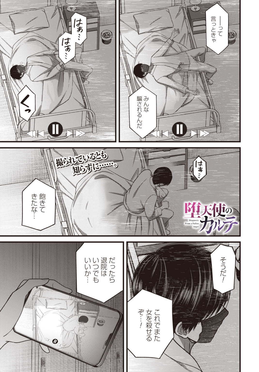 堕天使のカルテ 3話 - Page 1