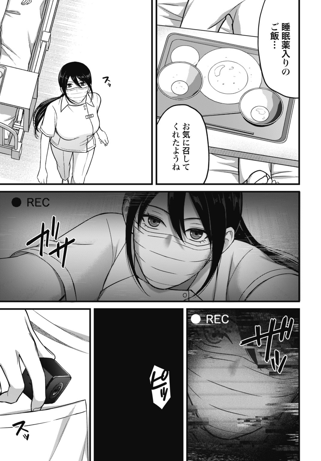 堕天使のカルテ 3話 - Page 5