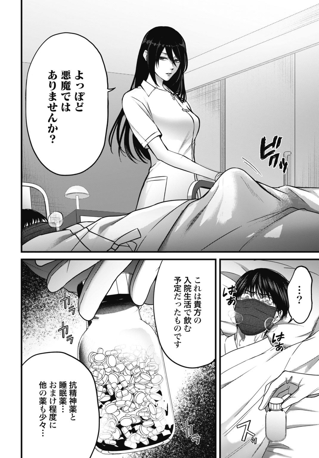 堕天使のカルテ 3話 - Page 12