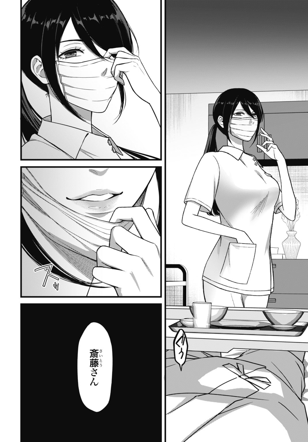 堕天使のカルテ 3話 - Page 6