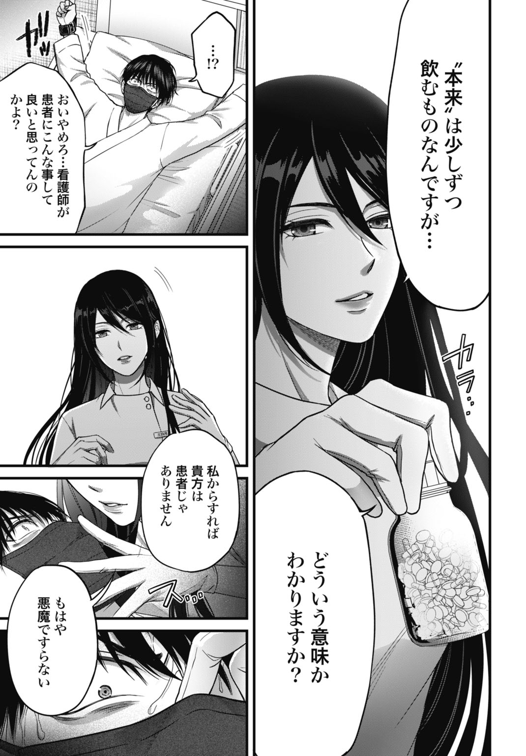 堕天使のカルテ 3話 - Page 13