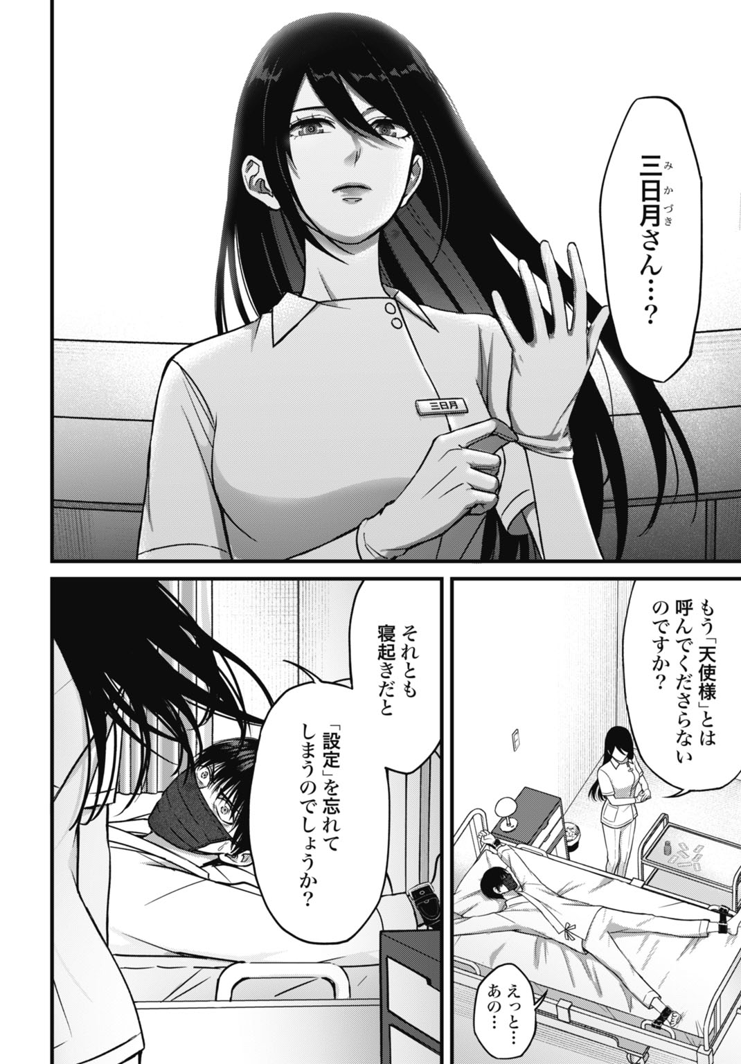 堕天使のカルテ 3話 - Page 8