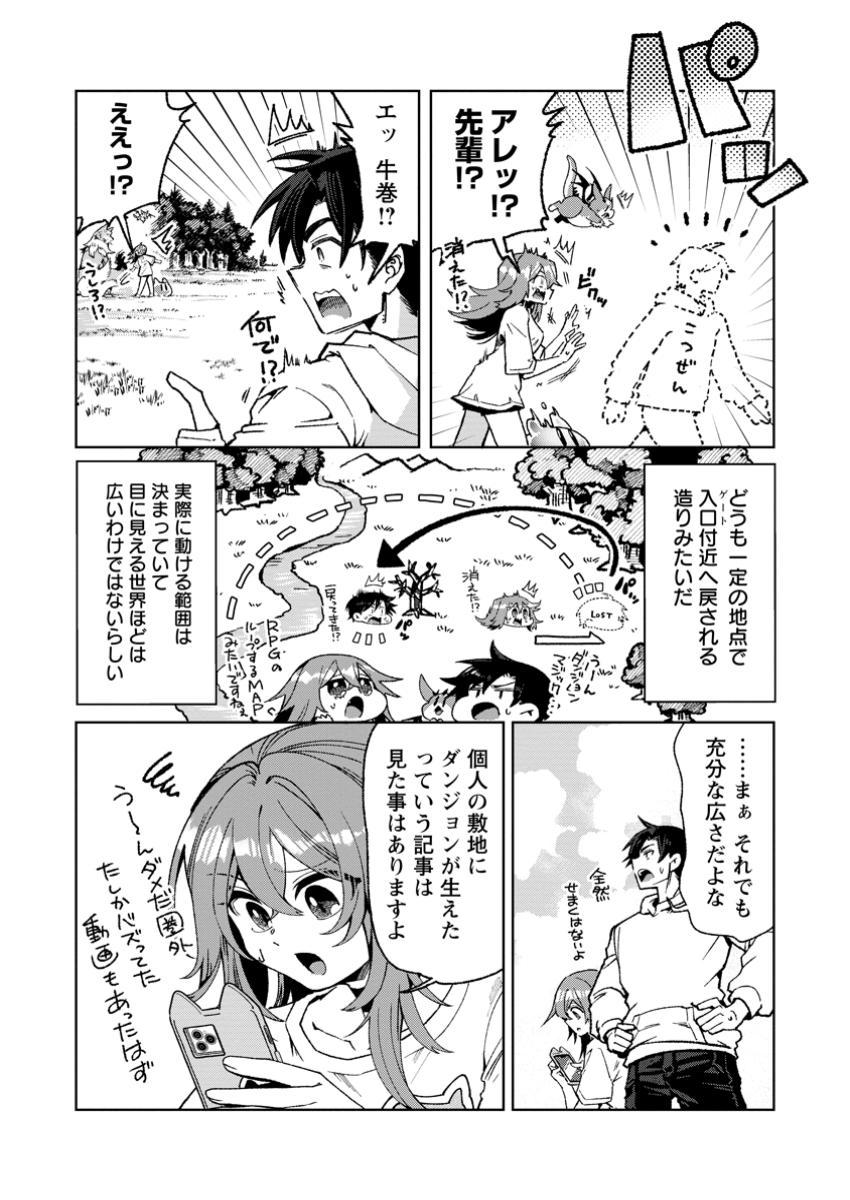社畜の俺、ドラゴンに懐かれたのでペット配信を始めます～チビッ子ドラゴンとモンスター牧場ライフ～ 6.1話 - Page 6