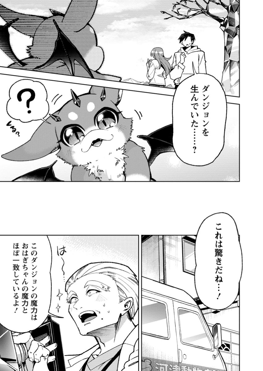 社畜の俺、ドラゴンに懐かれたのでペット配信を始めます～チビッ子ドラゴンとモンスター牧場ライフ～ 6.1話 - Page 9