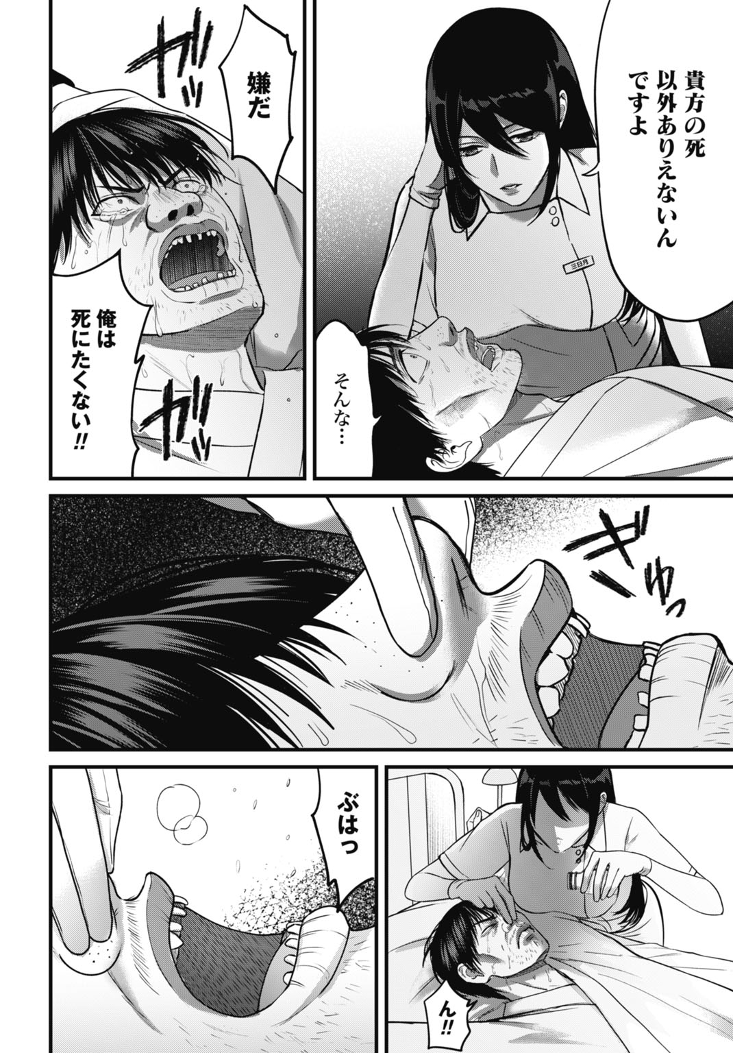 堕天使のカルテ 3話 - Page 16