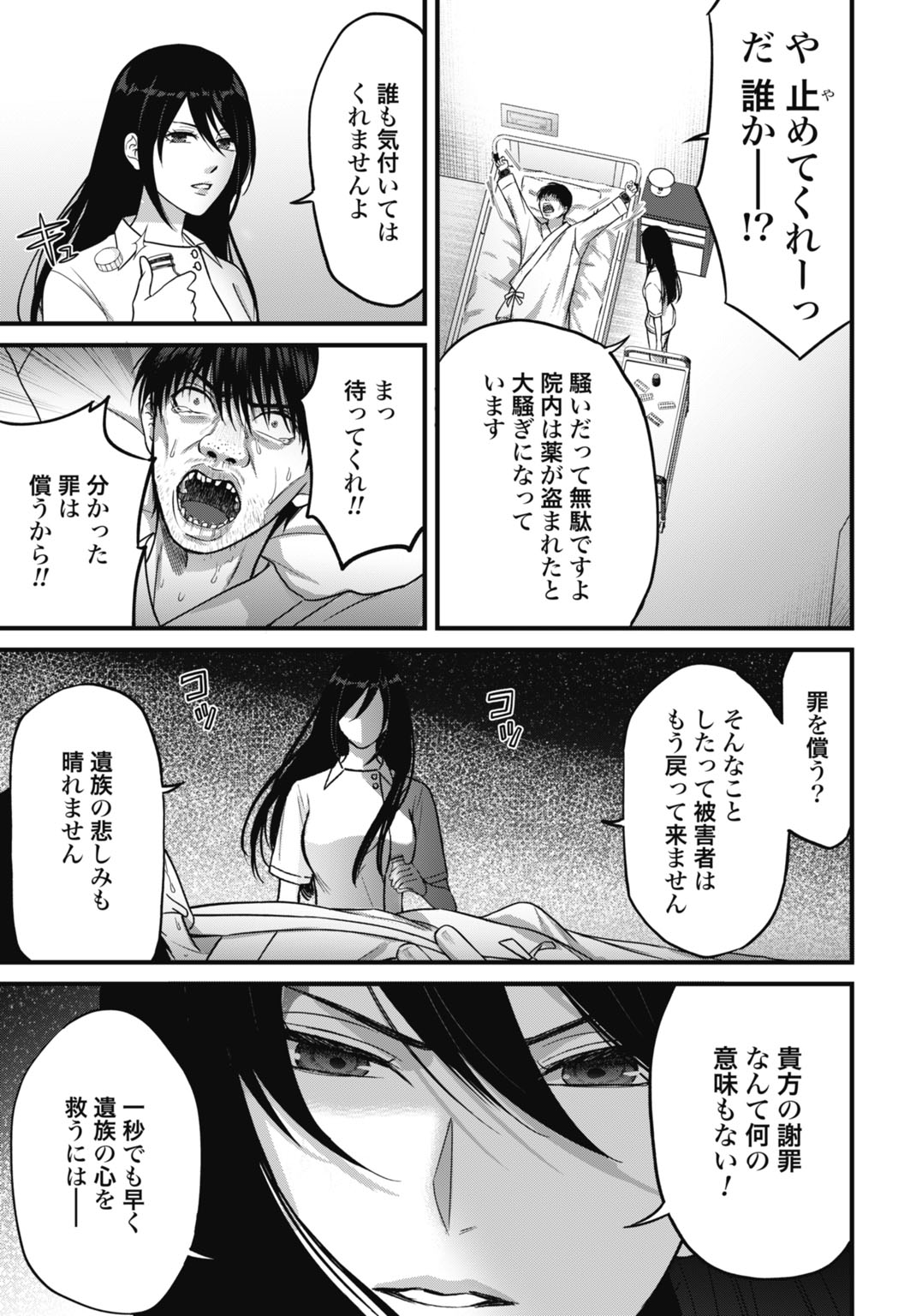 堕天使のカルテ 3話 - Page 15