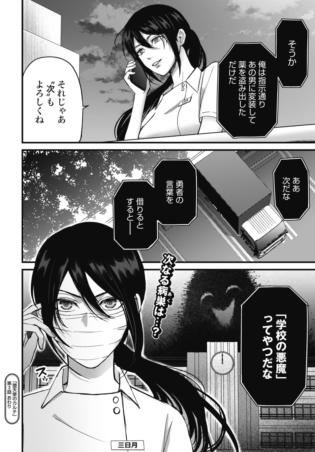 堕天使のカルテ 3話 - Page 20