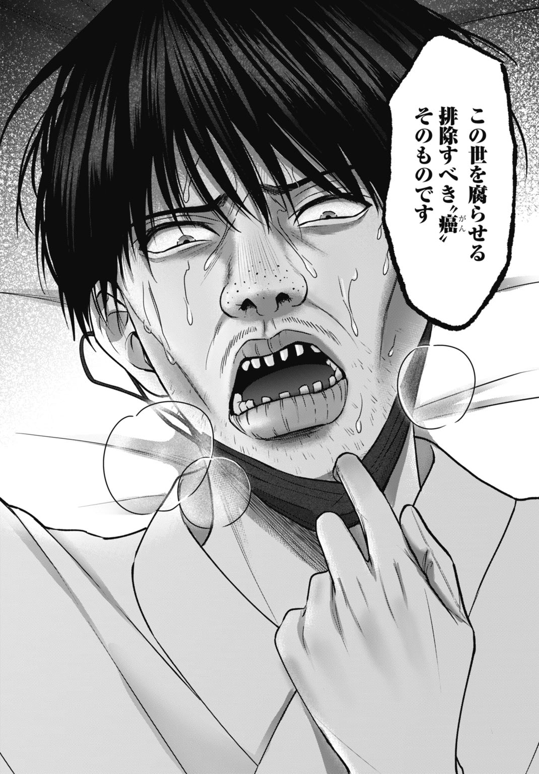 堕天使のカルテ 3話 - Page 14
