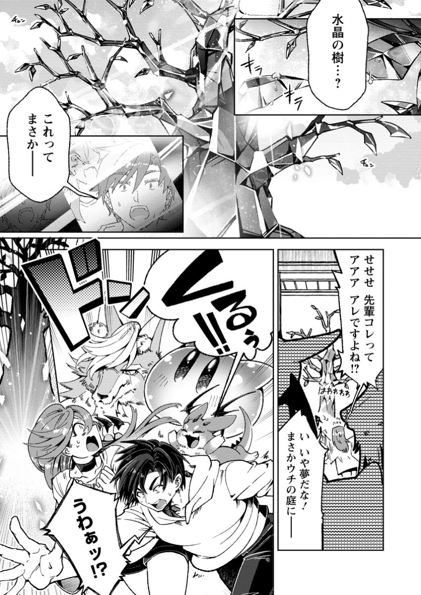 社畜の俺、ドラゴンに懐かれたのでペット配信を始めます～チビッ子ドラゴンとモンスター牧場ライフ～ 6.1話 - Page 1