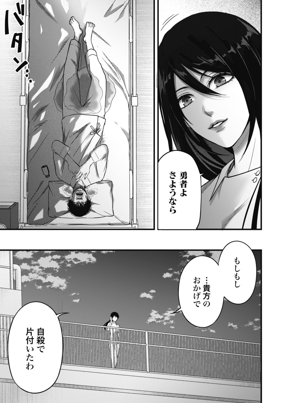 堕天使のカルテ 3話 - Page 19
