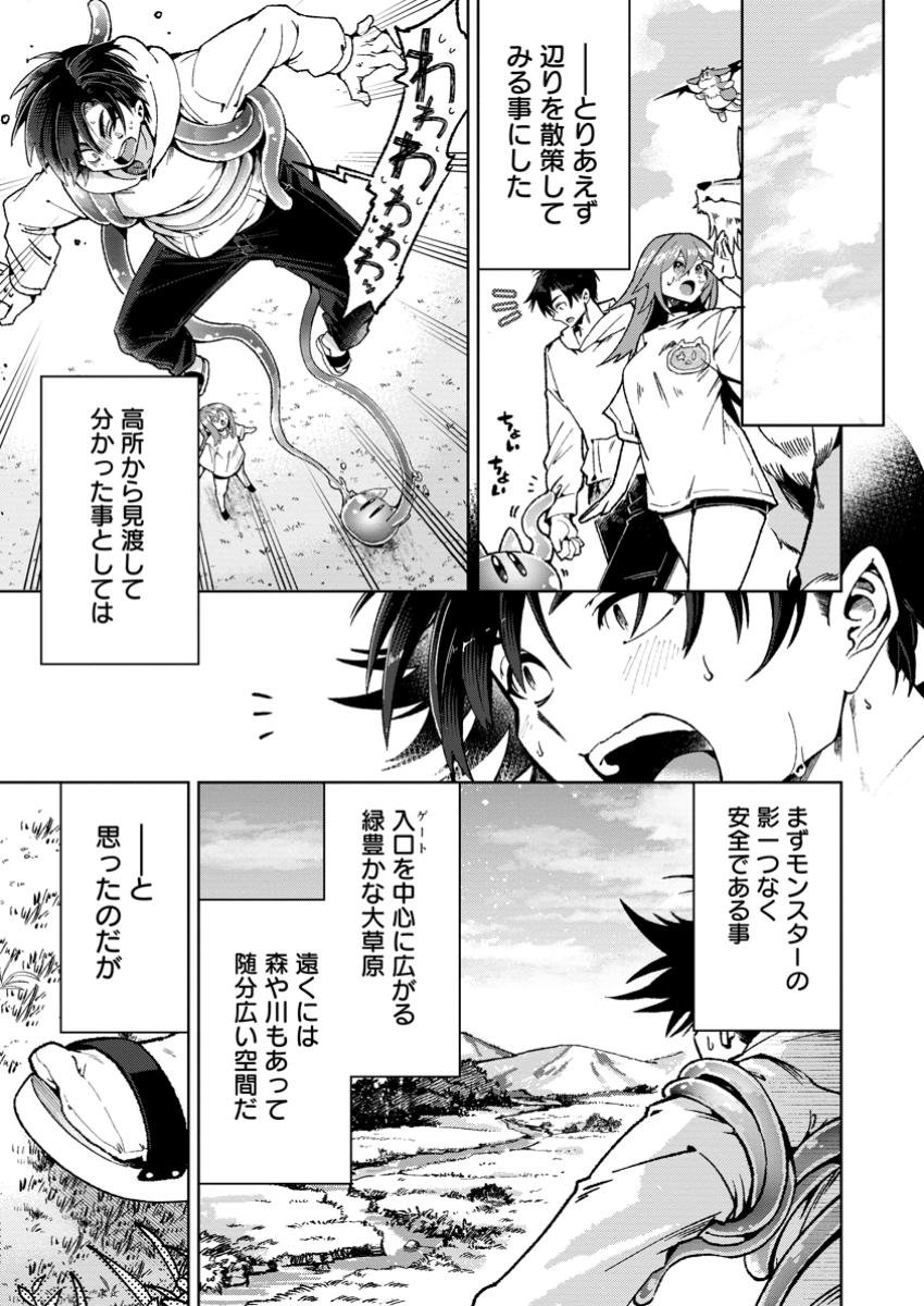 社畜の俺、ドラゴンに懐かれたのでペット配信を始めます～チビッ子ドラゴンとモンスター牧場ライフ～ 6.1話 - Page 5