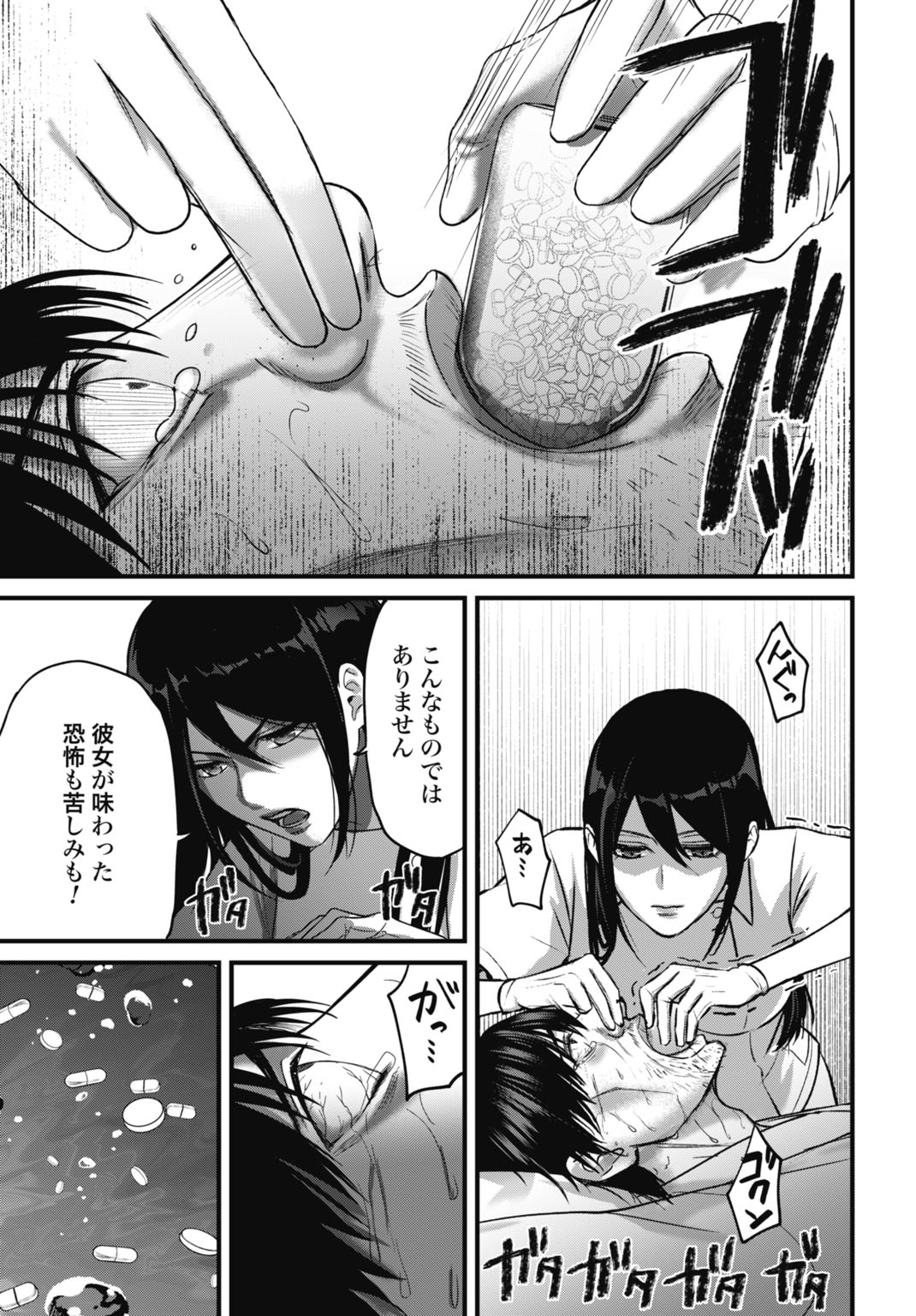 堕天使のカルテ 3話 - Page 17