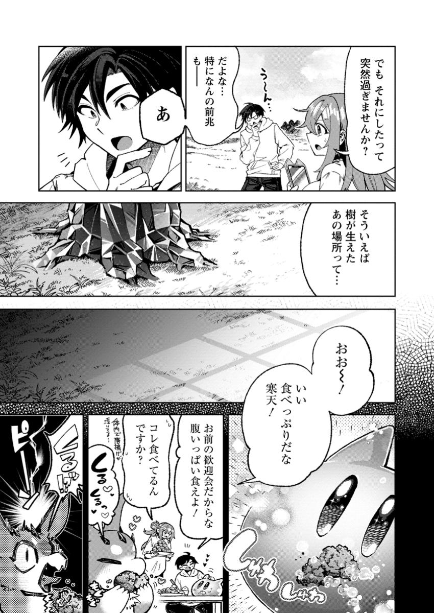 社畜の俺、ドラゴンに懐かれたのでペット配信を始めます～チビッ子ドラゴンとモンスター牧場ライフ～ 6.1話 - Page 7