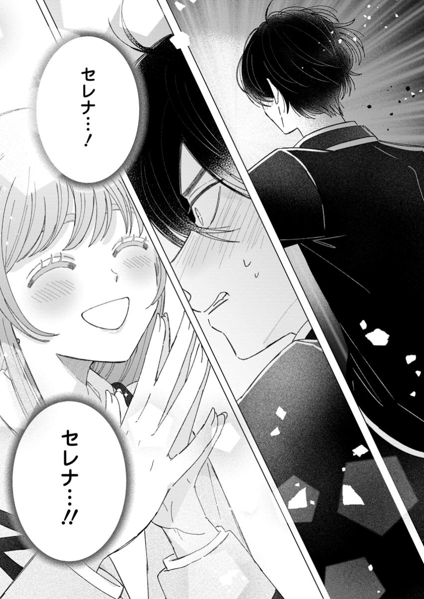 貴方に未練はありません!～浮気者の婚約者を捨てたら王子様の溺愛が待っていました～ 9.3話 - Page 9