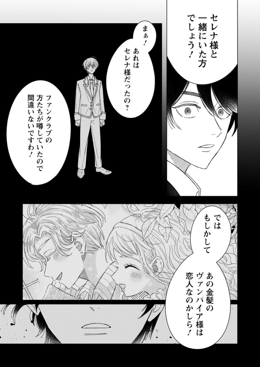 貴方に未練はありません!～浮気者の婚約者を捨てたら王子様の溺愛が待っていました～ 9.3話 - Page 8