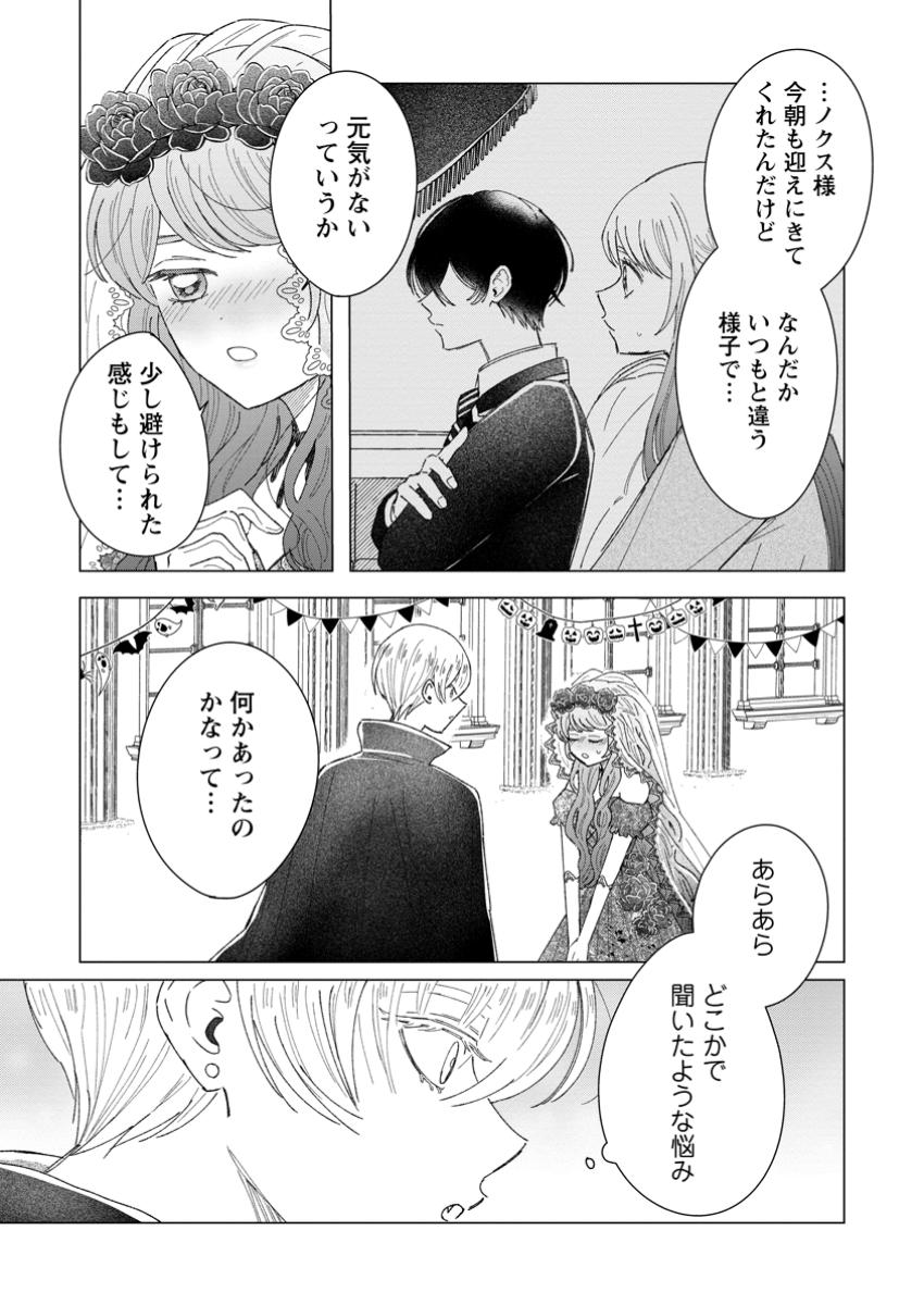 貴方に未練はありません!～浮気者の婚約者を捨てたら王子様の溺愛が待っていました～ 9.3話 - Page 1