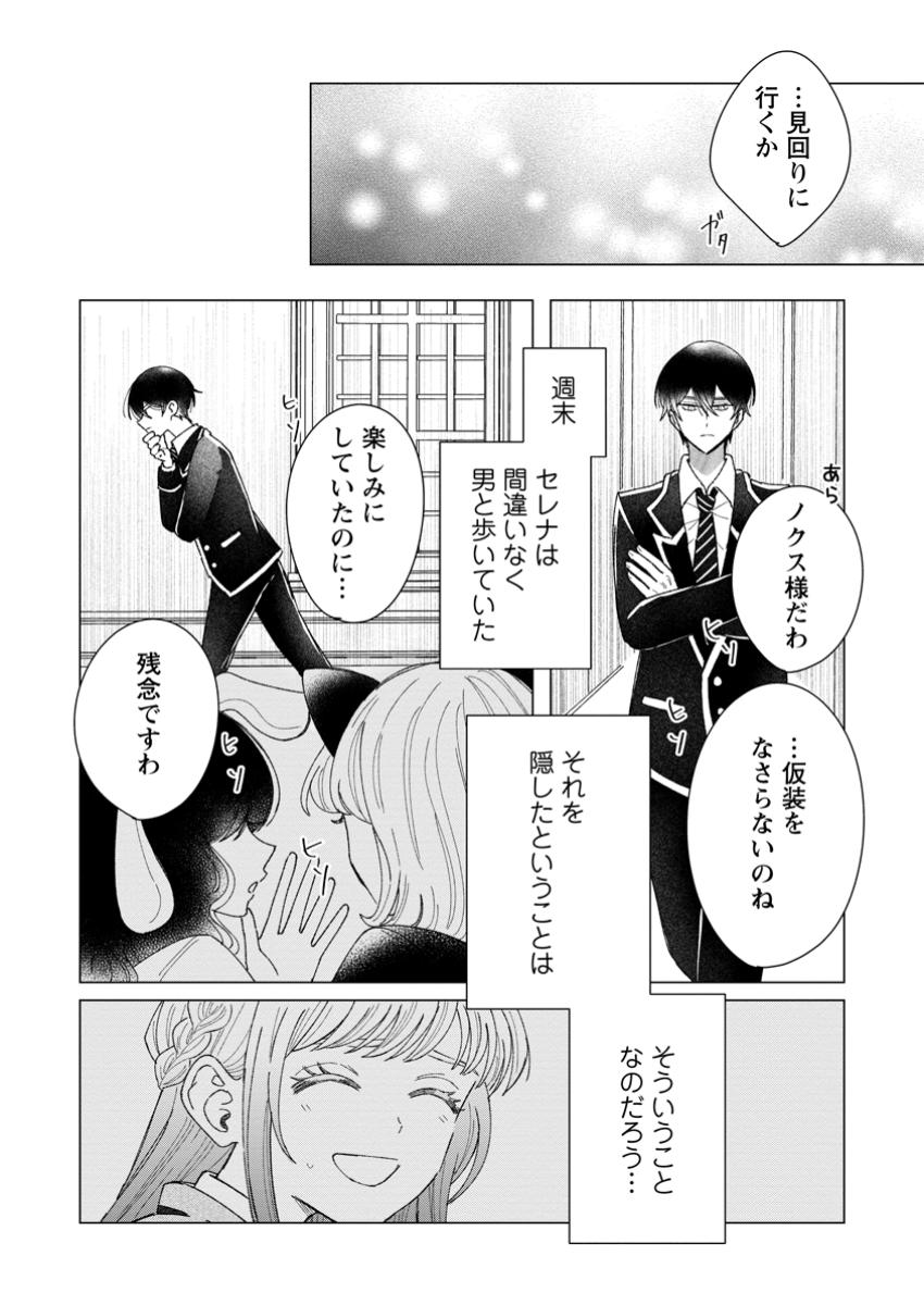 貴方に未練はありません!～浮気者の婚約者を捨てたら王子様の溺愛が待っていました～ 9.3話 - Page 6