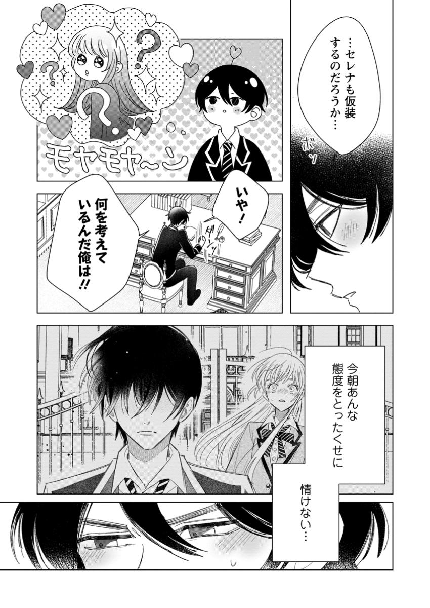 貴方に未練はありません!～浮気者の婚約者を捨てたら王子様の溺愛が待っていました～ 9.3話 - Page 5