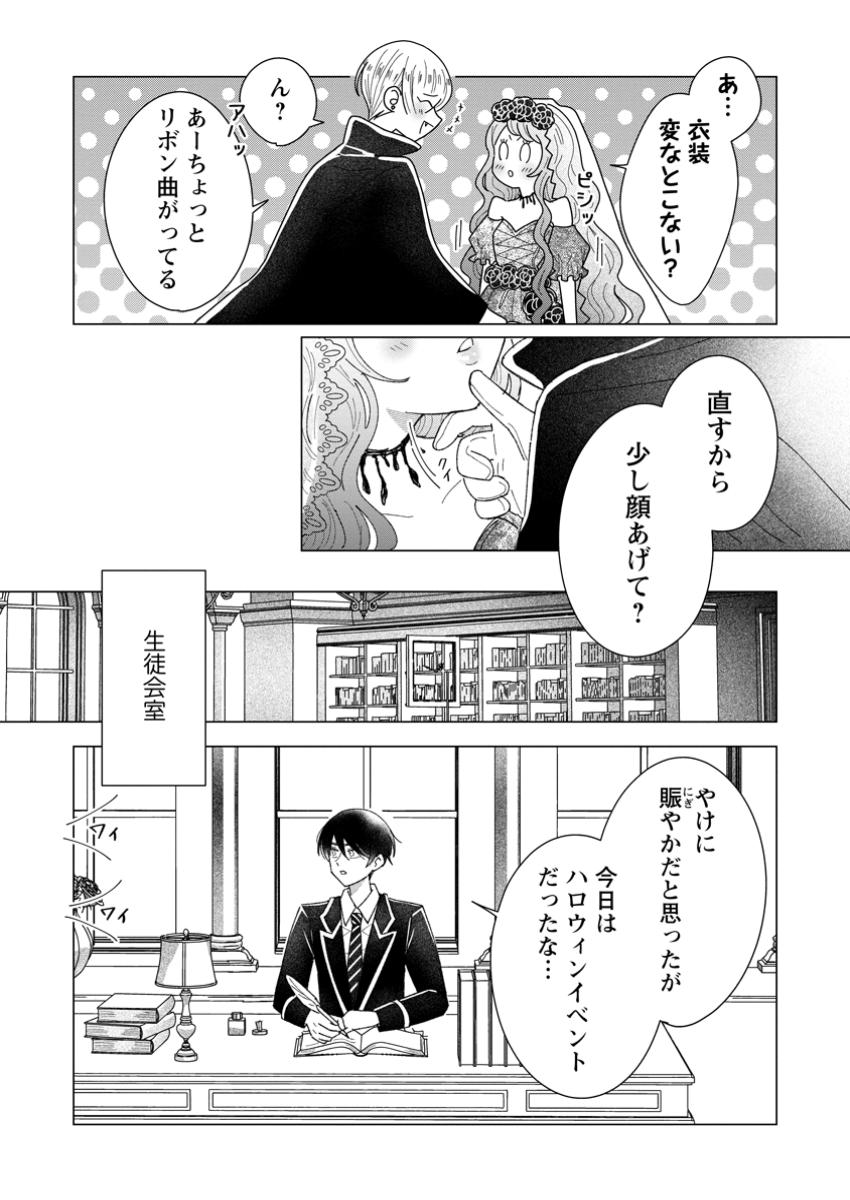 貴方に未練はありません!～浮気者の婚約者を捨てたら王子様の溺愛が待っていました～ 9.3話 - Page 4