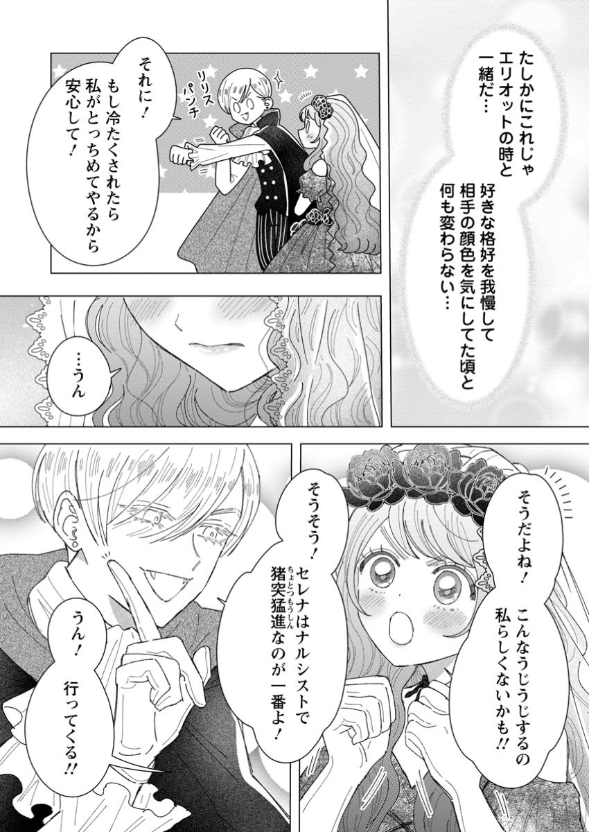 貴方に未練はありません!～浮気者の婚約者を捨てたら王子様の溺愛が待っていました～ 9.3話 - Page 3
