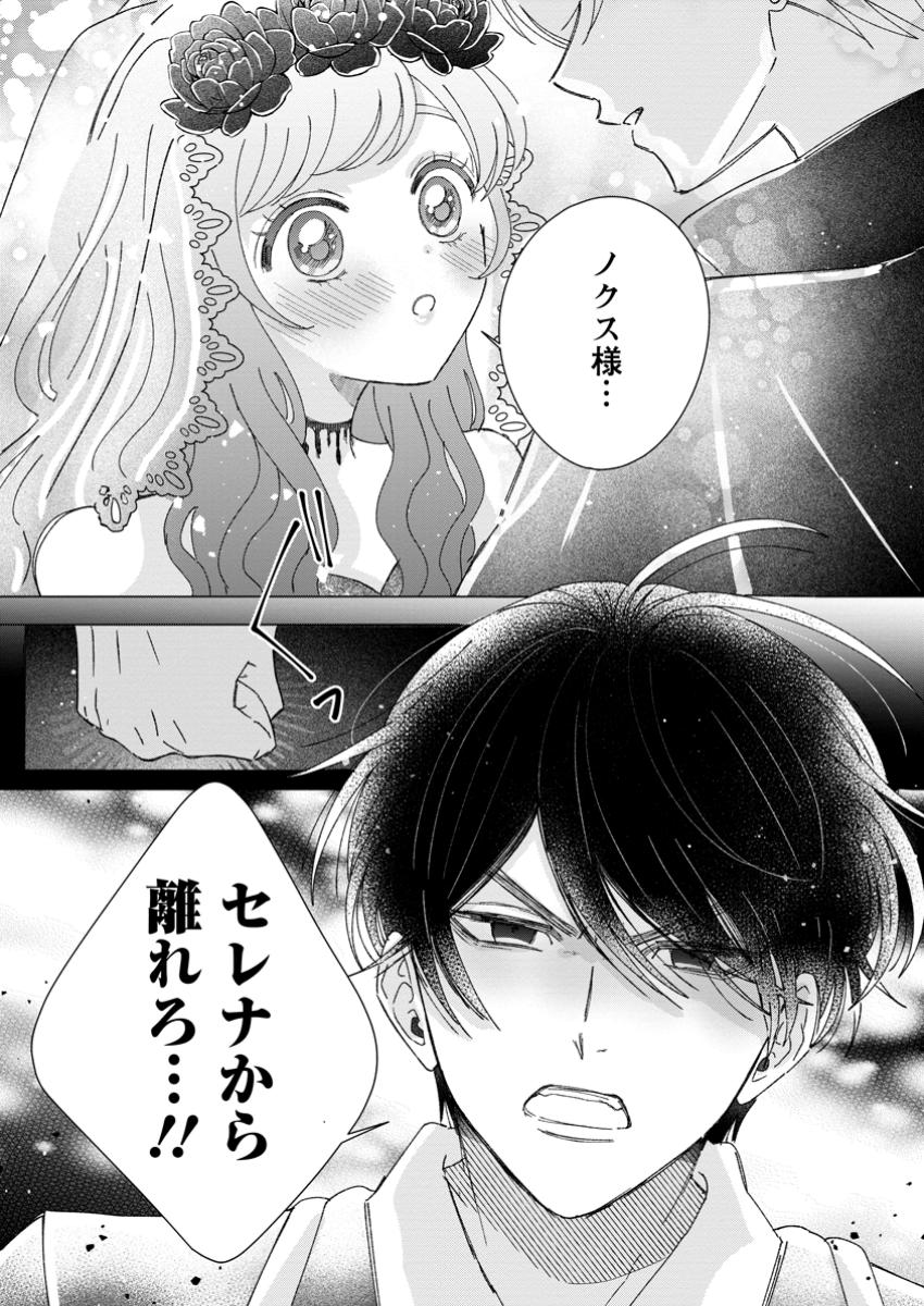 貴方に未練はありません!～浮気者の婚約者を捨てたら王子様の溺愛が待っていました～ 9.3話 - Page 11