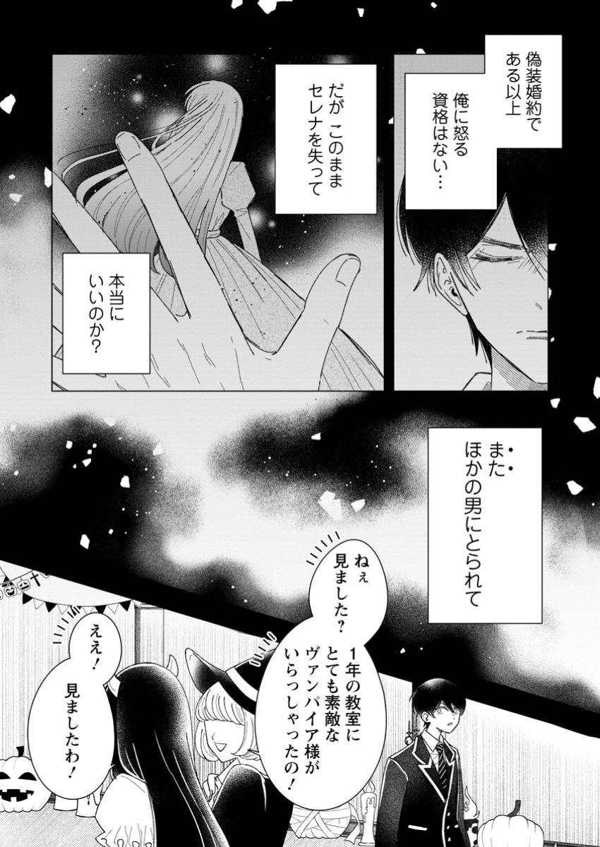 貴方に未練はありません!～浮気者の婚約者を捨てたら王子様の溺愛が待っていました～ 9.3話 - Page 7