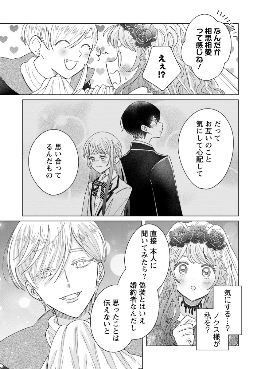 貴方に未練はありません!～浮気者の婚約者を捨てたら王子様の溺愛が待っていました～ 9.3話 - Page 2