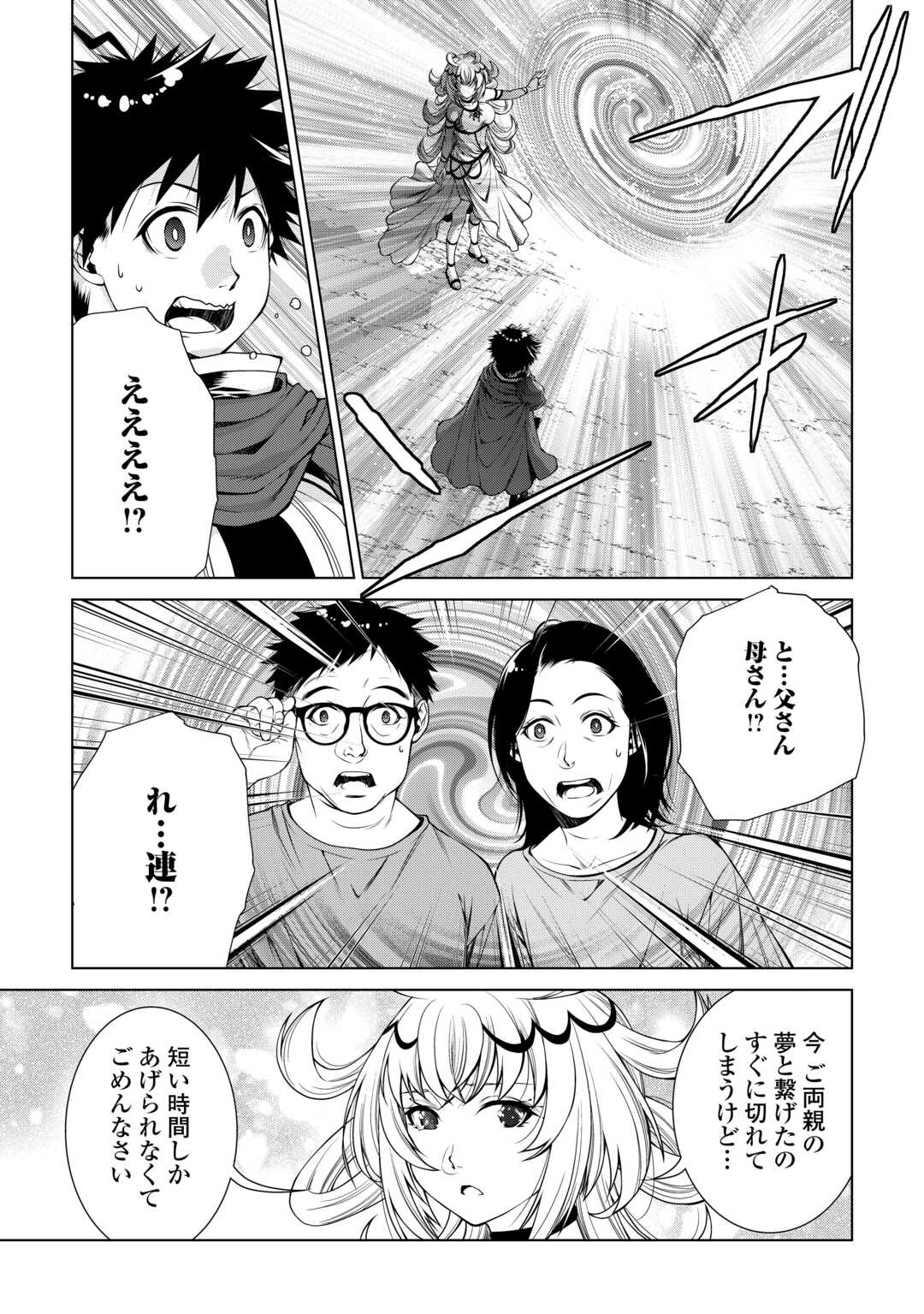 間違い召喚！ 追い出されたけど上位互換スキルでらくらく生活 39話 - Page 15