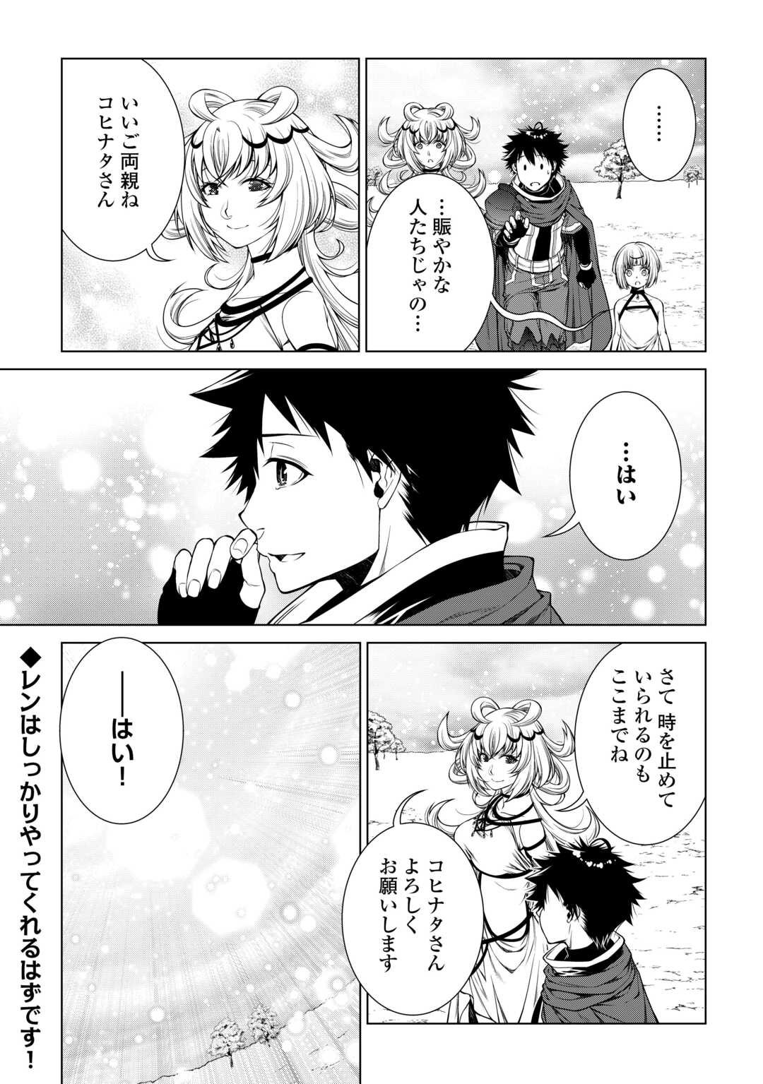間違い召喚！ 追い出されたけど上位互換スキルでらくらく生活 39話 - Page 19