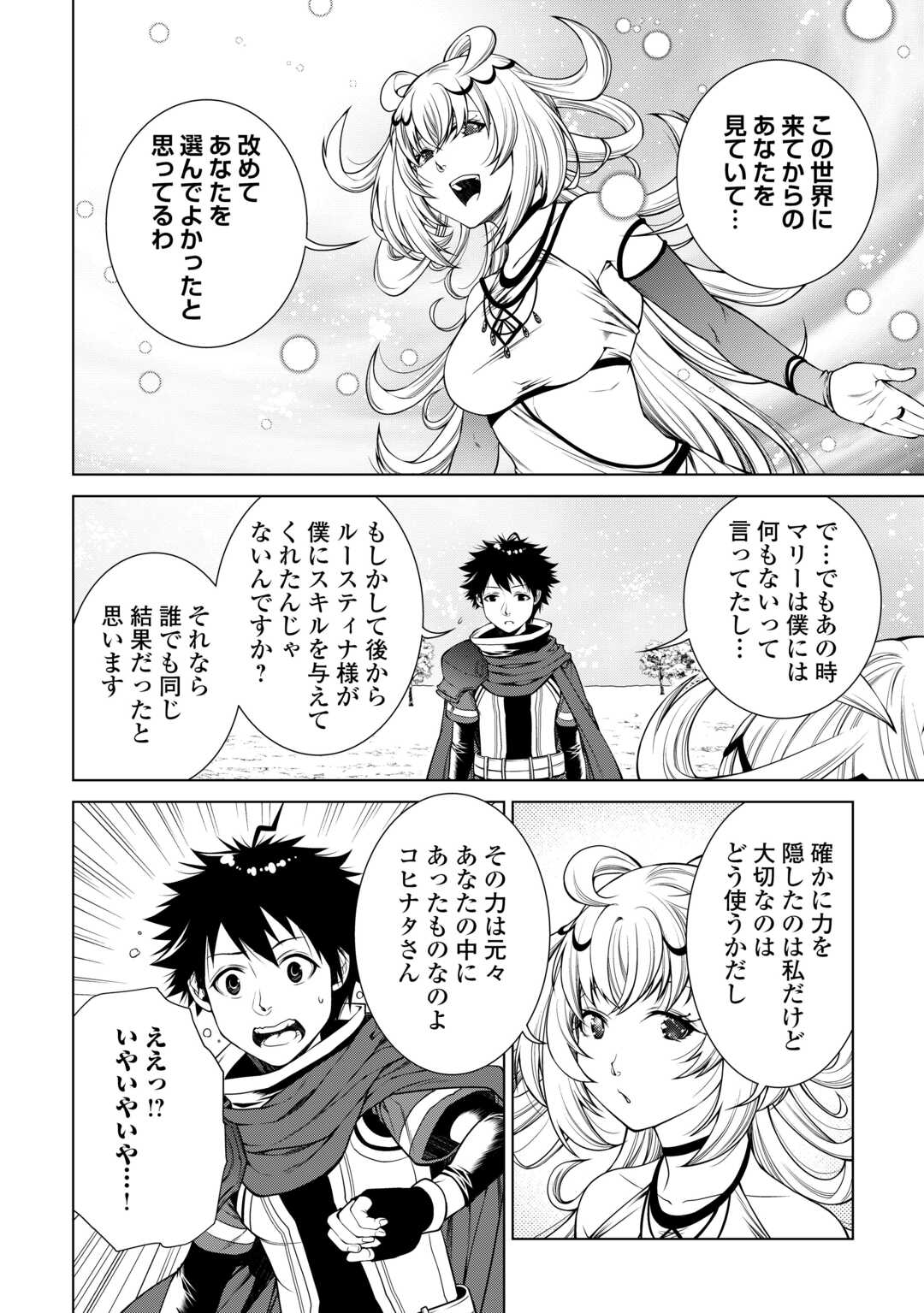 間違い召喚！ 追い出されたけど上位互換スキルでらくらく生活 39話 - Page 6