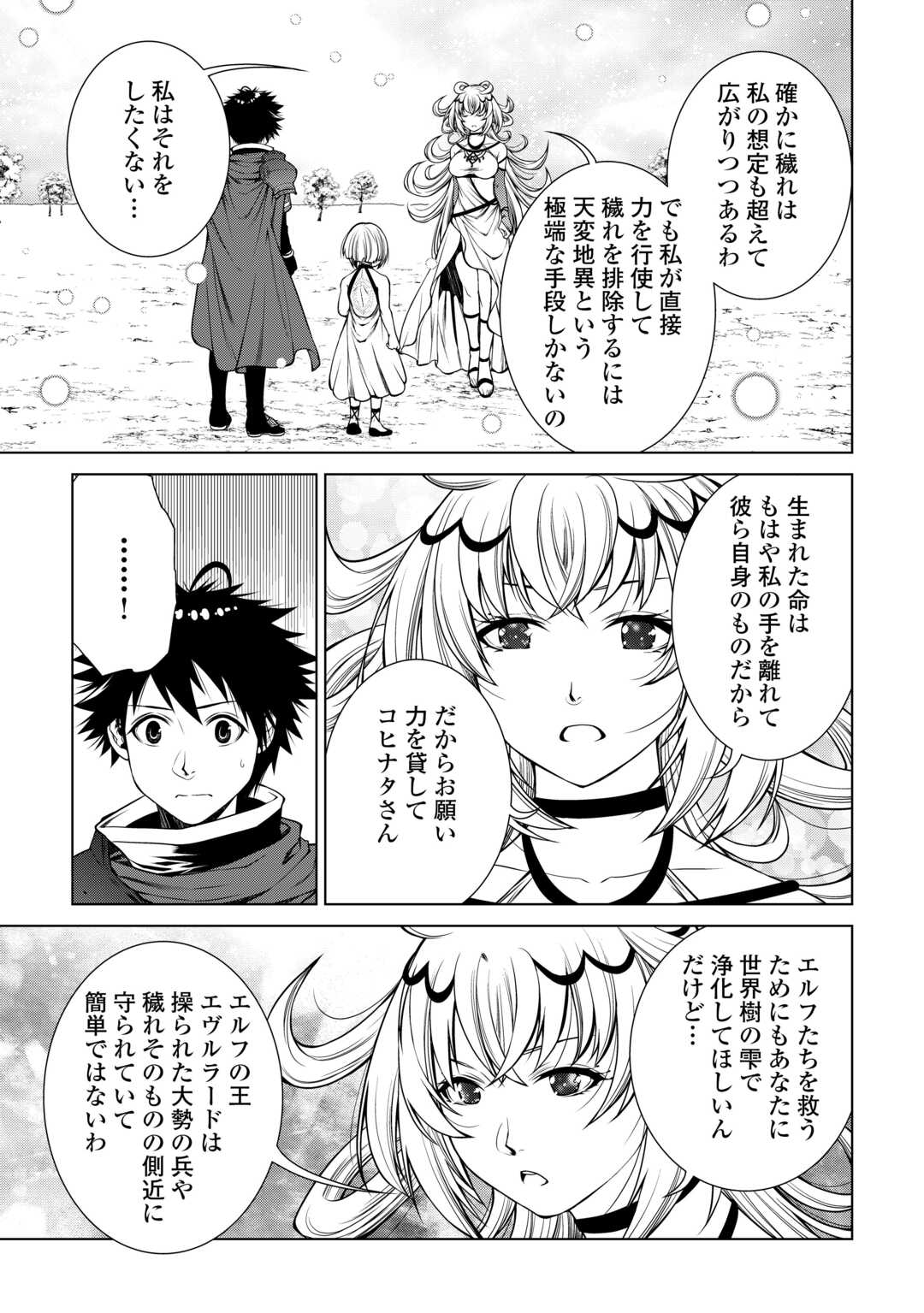 間違い召喚！ 追い出されたけど上位互換スキルでらくらく生活 39話 - Page 9