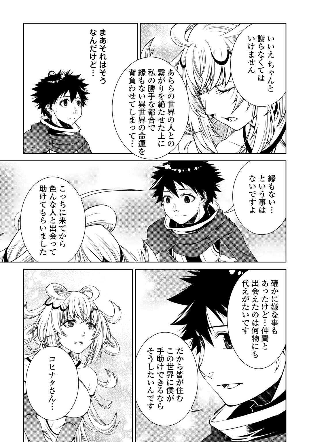 間違い召喚！ 追い出されたけど上位互換スキルでらくらく生活 39話 - Page 13