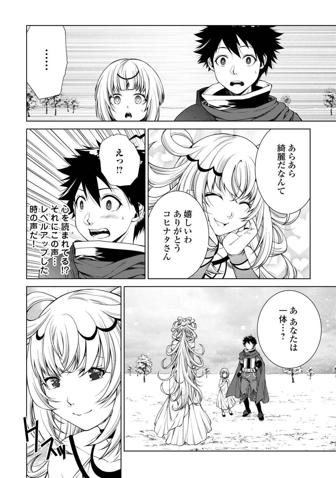 間違い召喚！ 追い出されたけど上位互換スキルでらくらく生活 39話 - Page 2