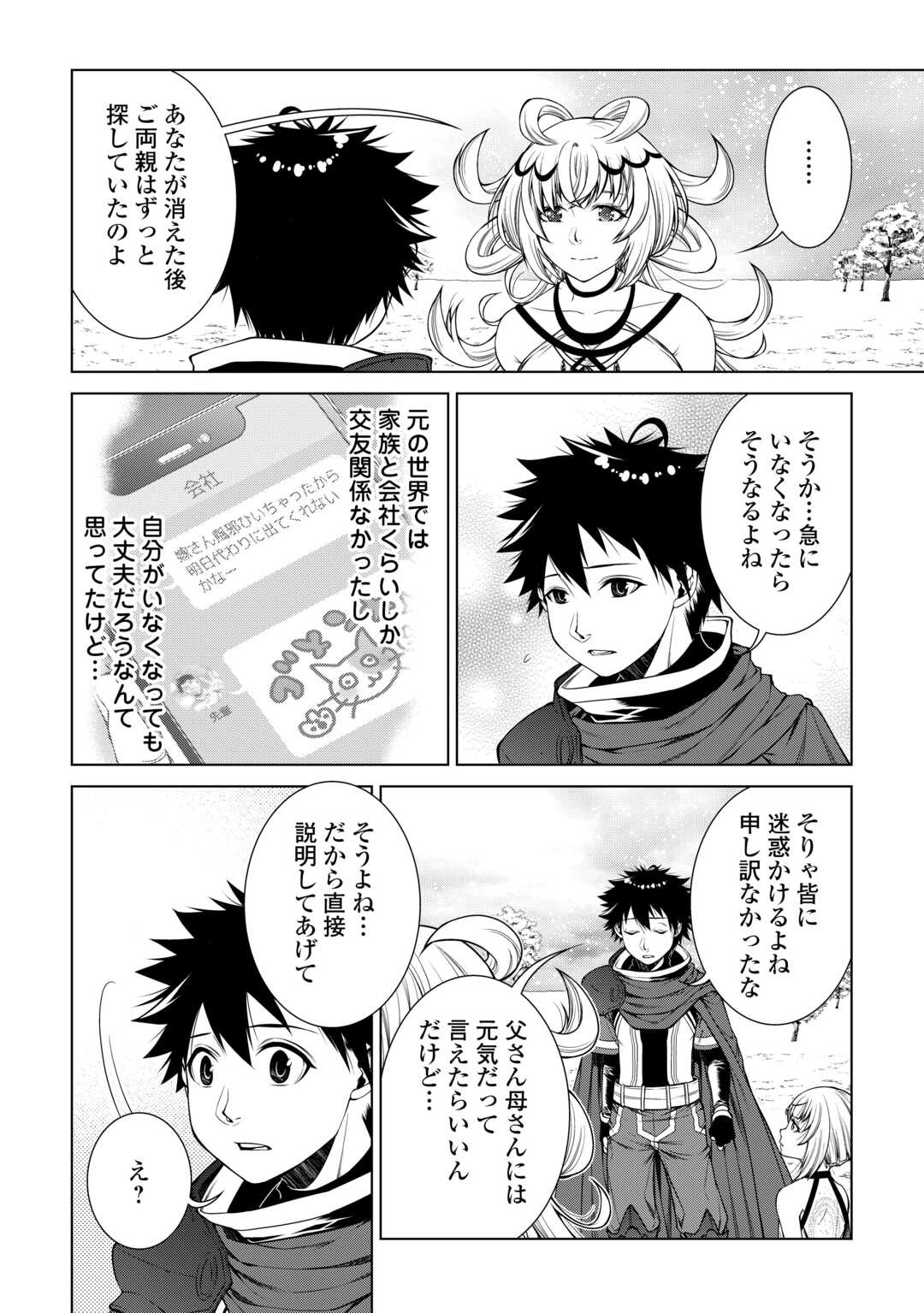 間違い召喚！ 追い出されたけど上位互換スキルでらくらく生活 39話 - Page 14
