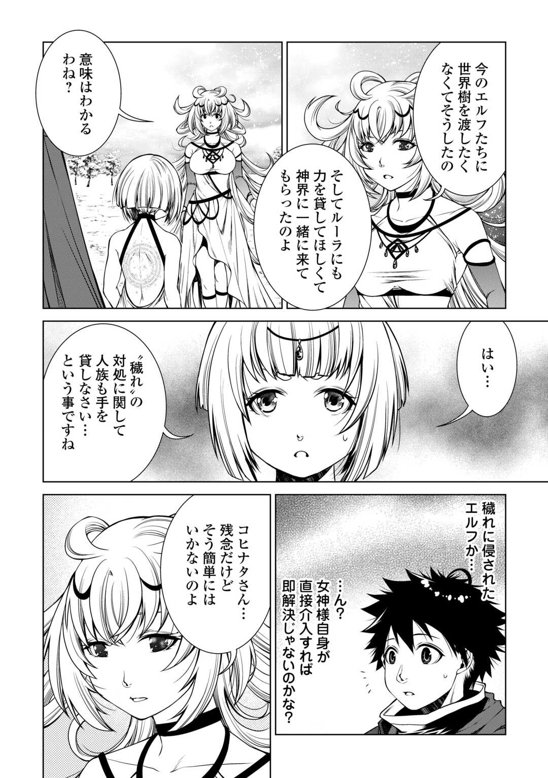 間違い召喚！ 追い出されたけど上位互換スキルでらくらく生活 39話 - Page 8