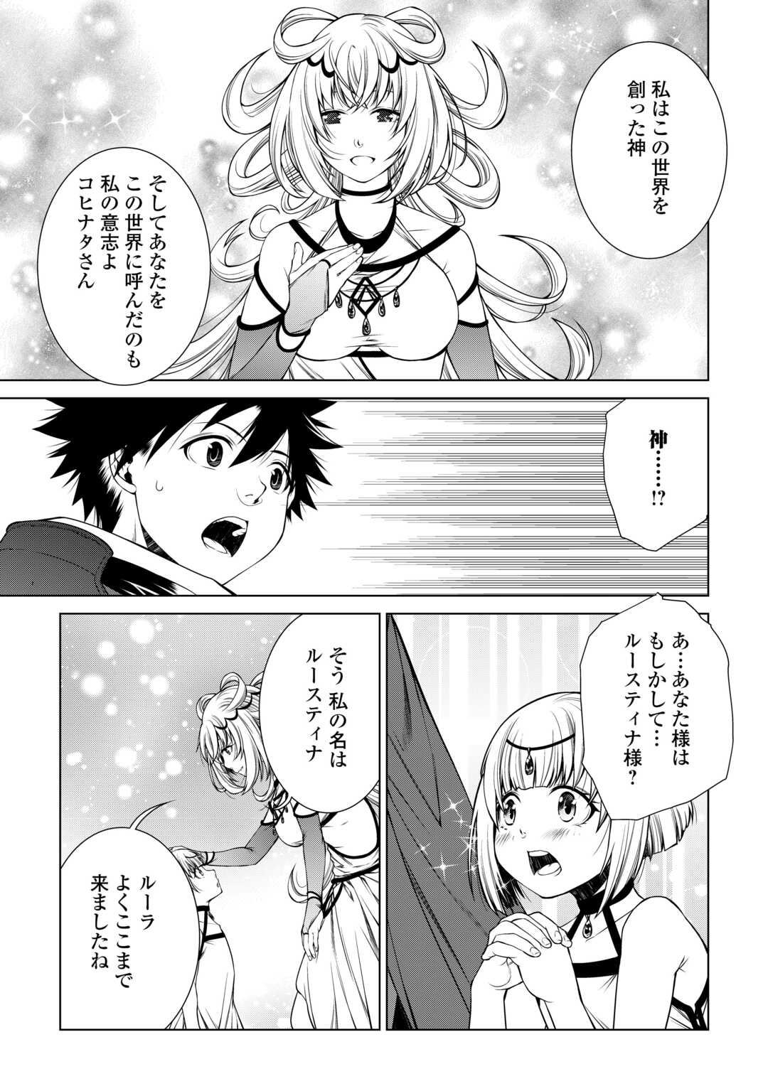 間違い召喚！ 追い出されたけど上位互換スキルでらくらく生活 39話 - Page 3