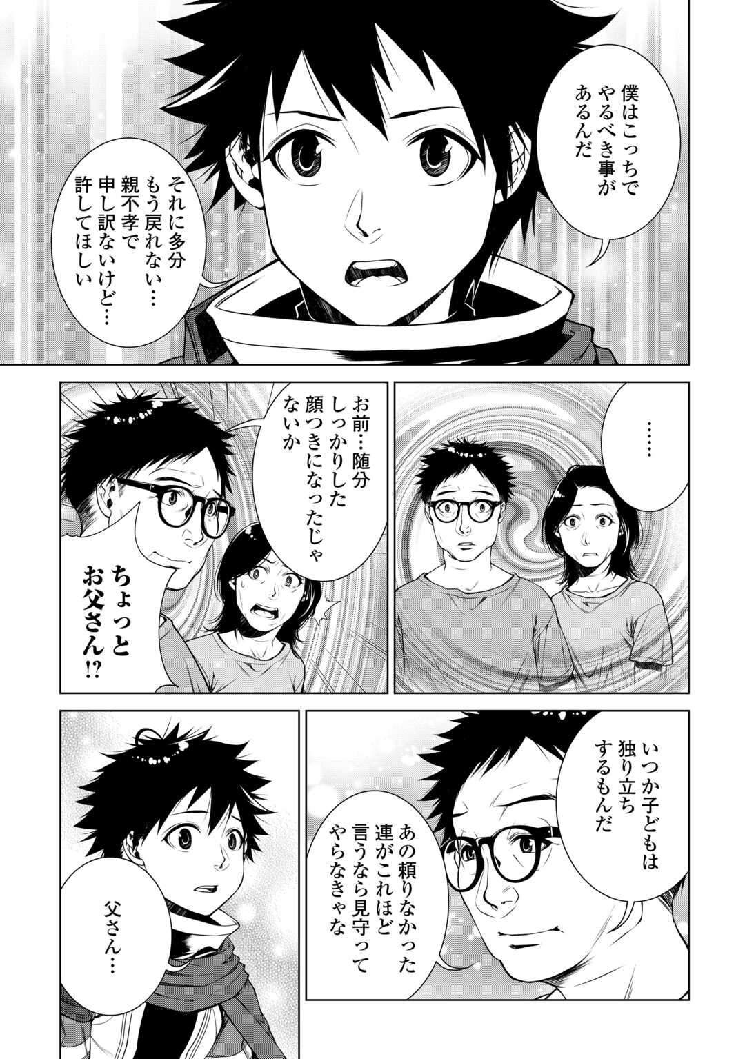 間違い召喚！ 追い出されたけど上位互換スキルでらくらく生活 39話 - Page 17