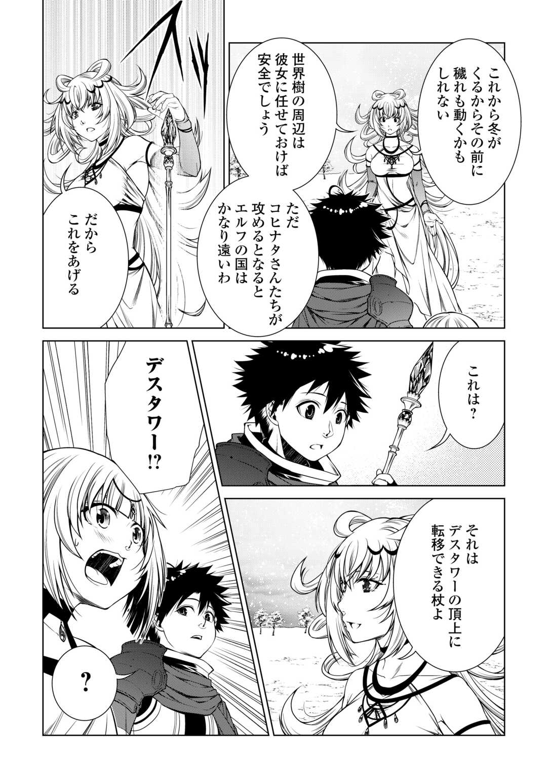 間違い召喚！ 追い出されたけど上位互換スキルでらくらく生活 39話 - Page 10