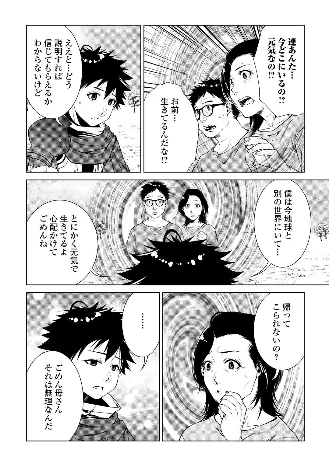 間違い召喚！ 追い出されたけど上位互換スキルでらくらく生活 39話 - Page 16