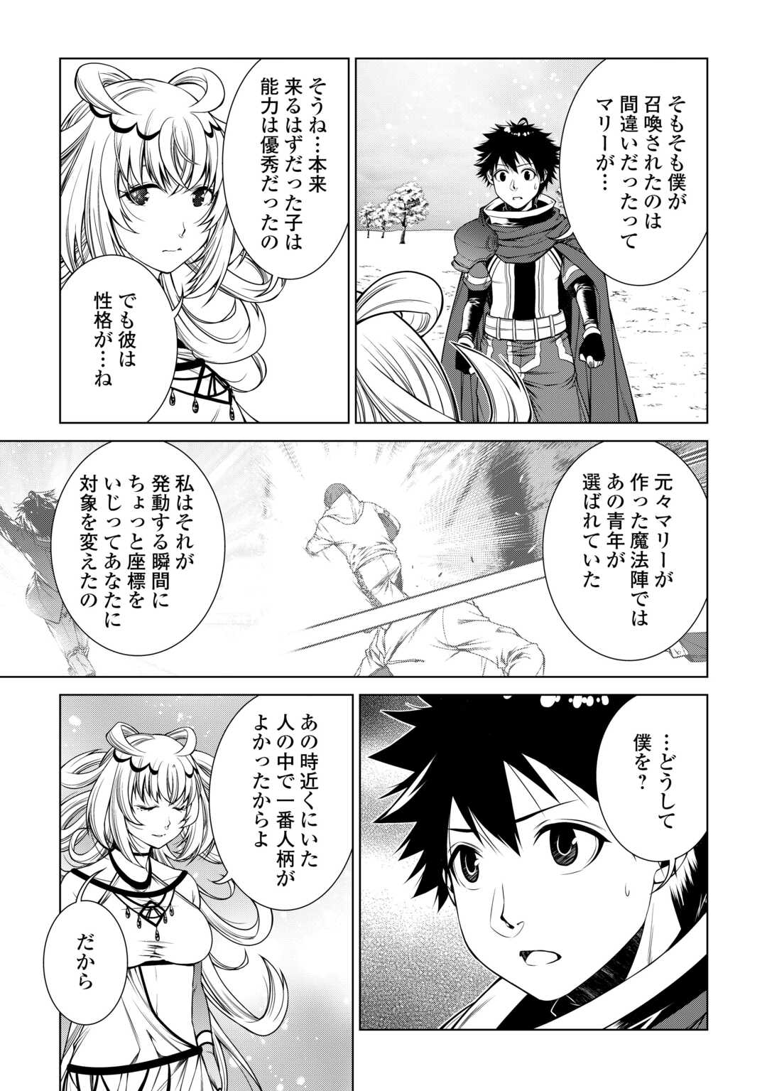 間違い召喚！ 追い出されたけど上位互換スキルでらくらく生活 39話 - Page 5